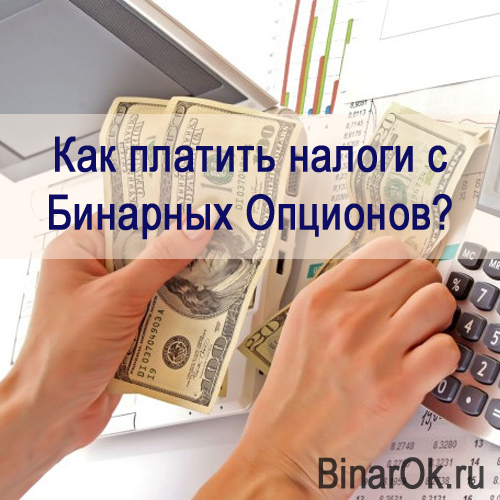 Налоги На Опционы